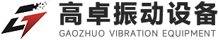 超聲波振動篩-搖擺篩-直線篩-重型輕型多種型號篩分設(shè)備生產(chǎn)廠家-新鄉(xiāng)市高卓振動設(shè)備有限公司