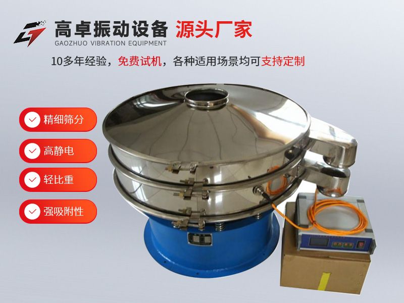 超聲波振動篩工作原理及選型指南：從精細篩分需求出發的設備解析