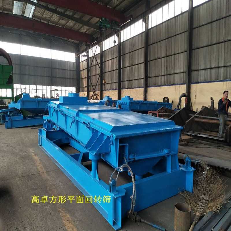 平面回轉篩的特點