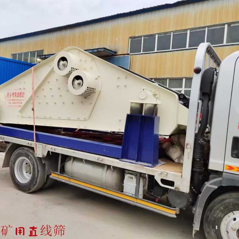 礦用振動篩裝車發貨——新鄉高卓機械廠家