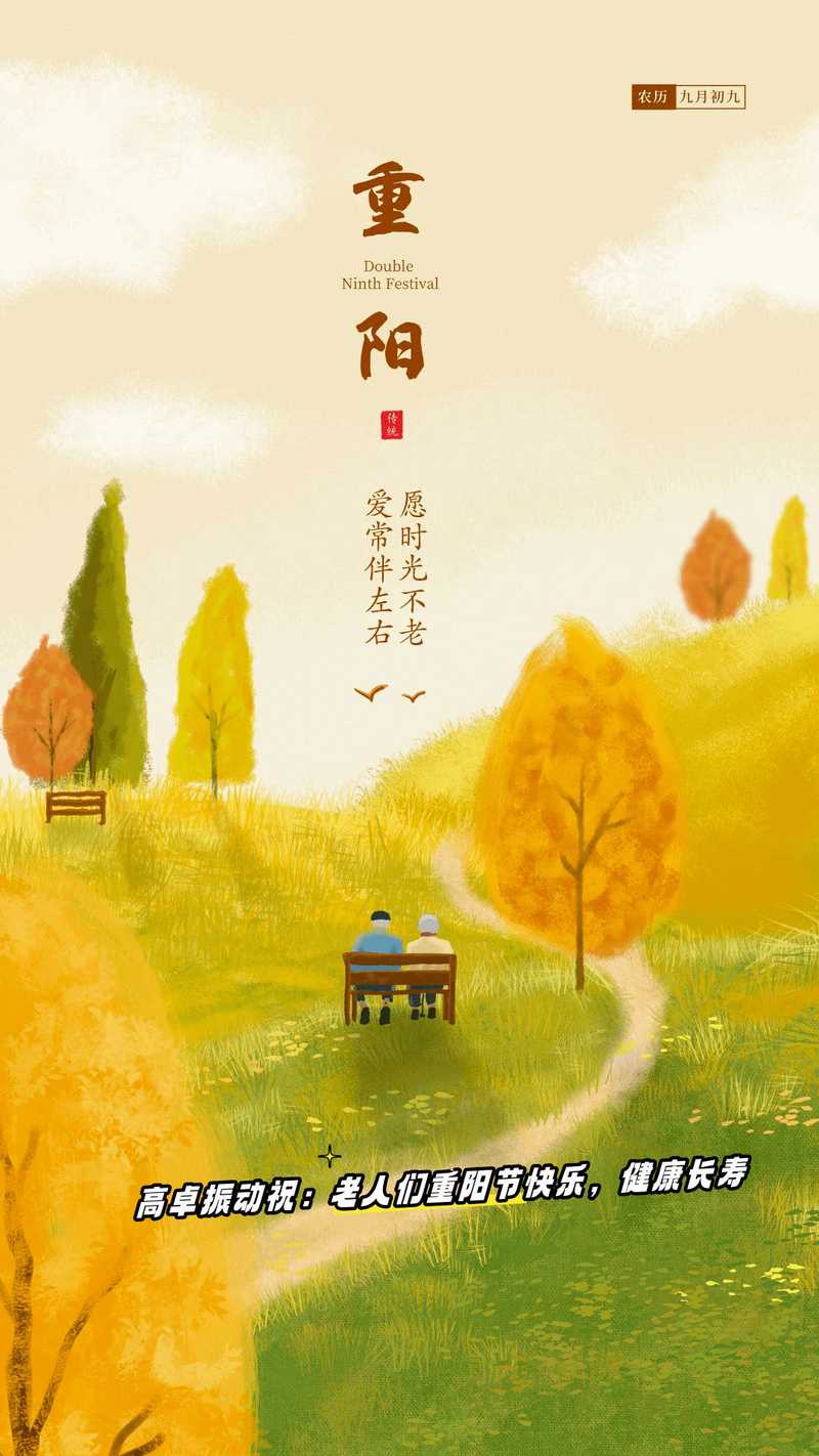 九九重陽節   濃濃敬老情