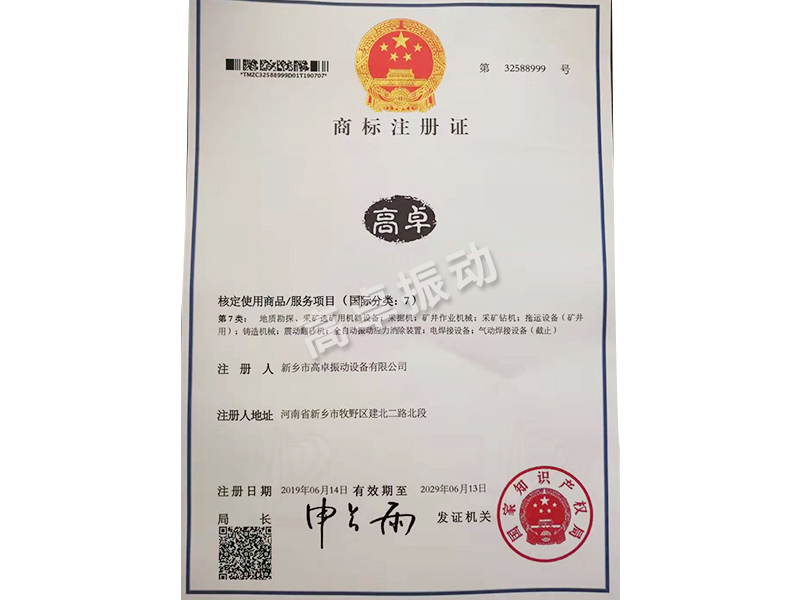 商標(biāo)注冊(cè)證