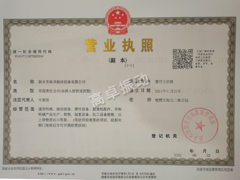 營(yíng)業(yè)執(zhí)照