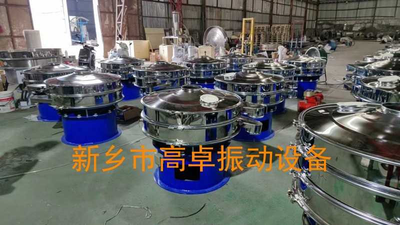 山東不銹鋼旋振篩設備發(fā)貨 高卓廠家質量好