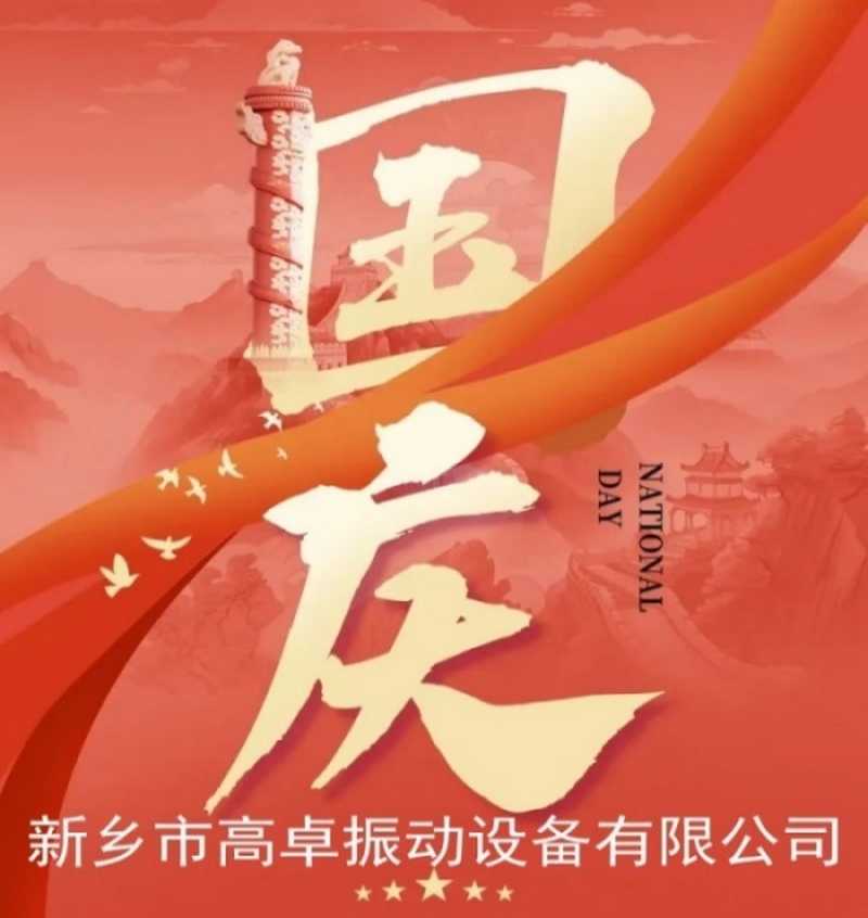 國慶佳節(jié)，舉國同慶~祝福祖國生日快樂