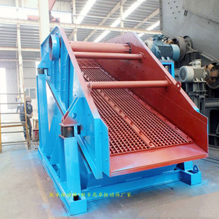 脫水振動(dòng)篩