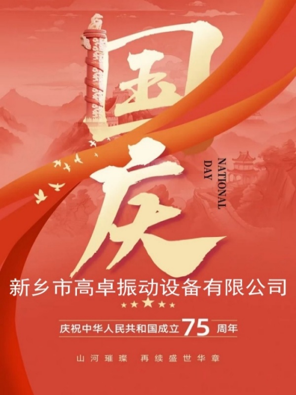 國慶 節日_副本_副本_副本_副本_副本